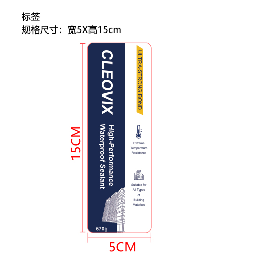 黑色防水结构胶（精品）标签
