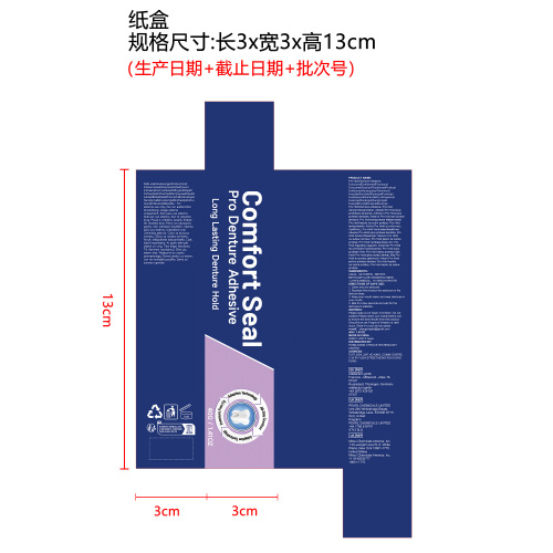 假牙粘合剂纸盒