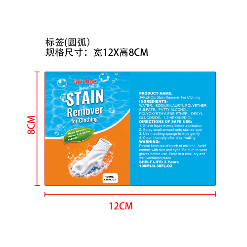 衣物去渍液标签