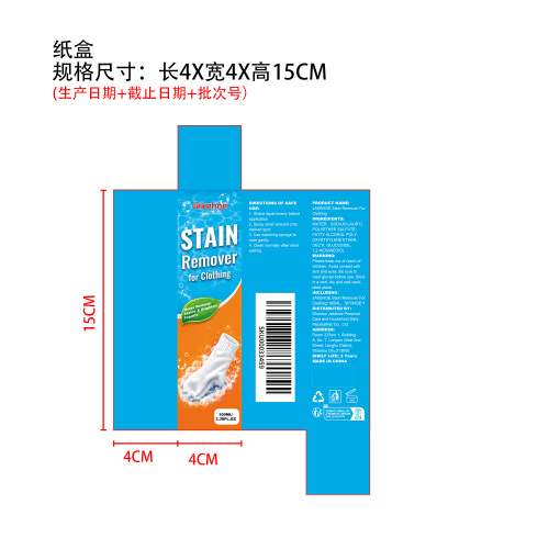 衣物去渍液纸盒