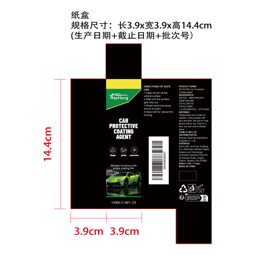 汽车保护涂层剂纸盒