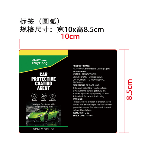 汽车保护涂层剂标签