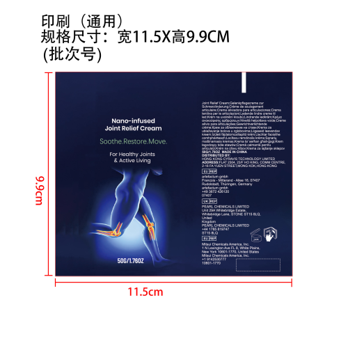 关节舒缓霜印刷卷标