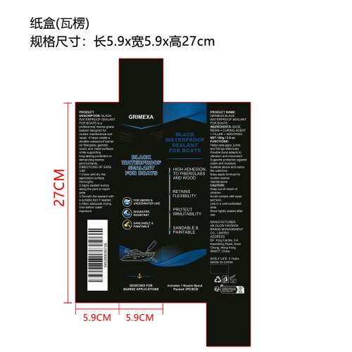 黑色防水密封胶（精品）纸盒（瓦楞）