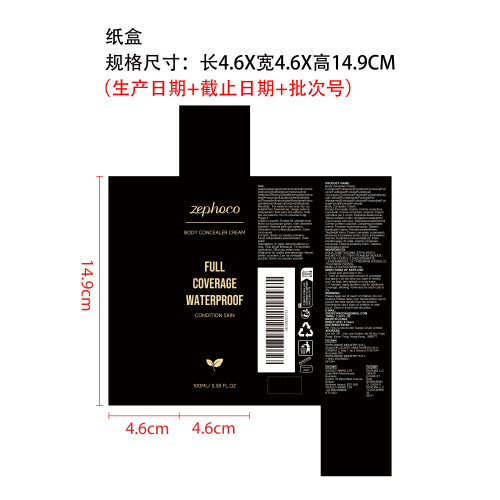 古铜色身体遮瑕霜纸盒