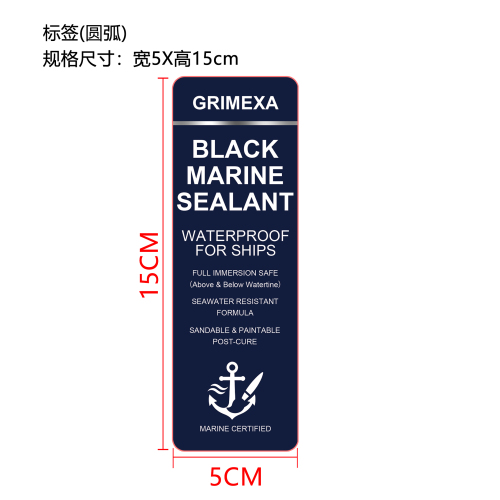 黑色防水密封胶（精品）标签