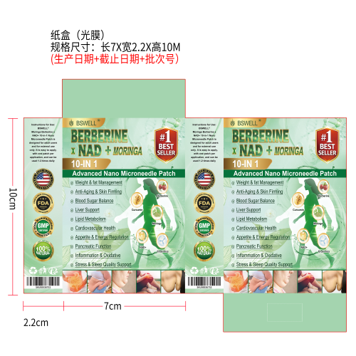 纤体塑身微针护理贴纸盒（光膜）