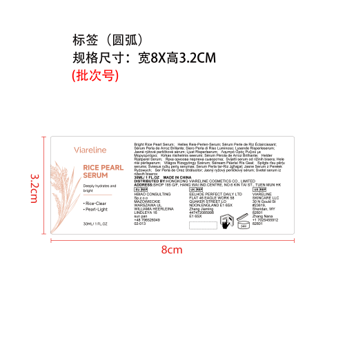 大米亮肤精华标签（圆弧）