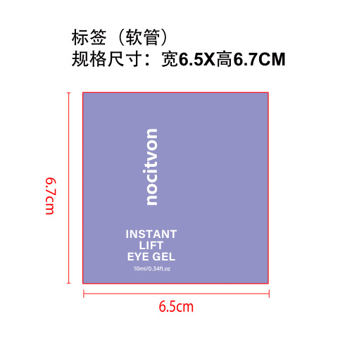 滋养紧致眼霜标签（软管）只用一次