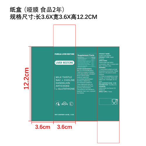 肝脏护理滴剂（入口）纸盒(哑膜 食品2年)