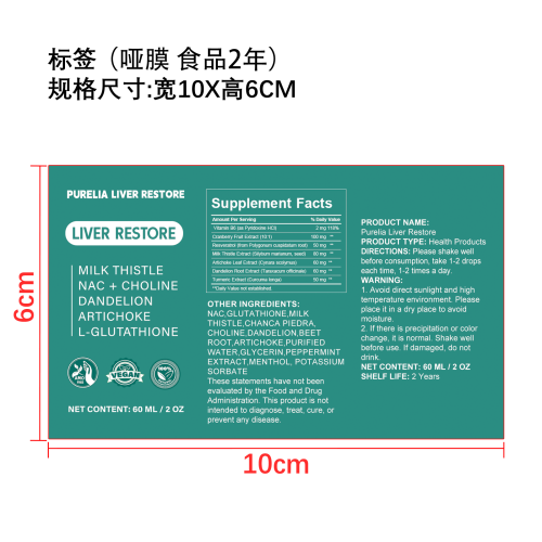 肝脏护理滴剂（入口）标签 (哑膜 食品2年)
