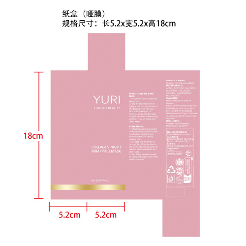 胶原蛋白剥离撕拉面膜纸盒（哑膜 有刮板）