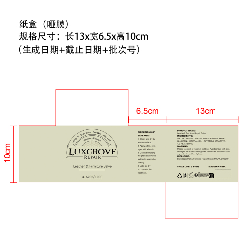 皮革护理膏纸盒(哑膜)