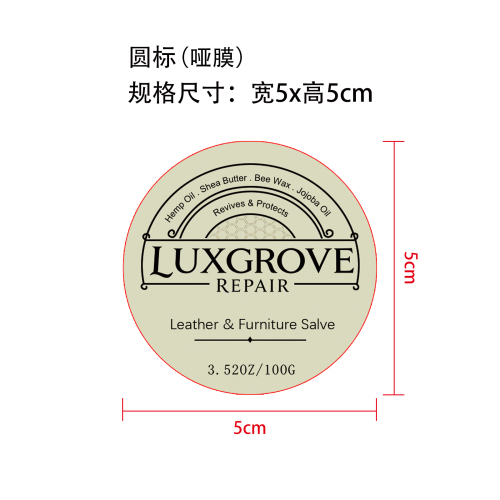 皮革护理膏标签(哑膜)