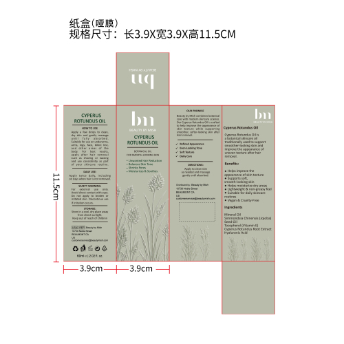 香附子护理精油纸盒(哑膜)