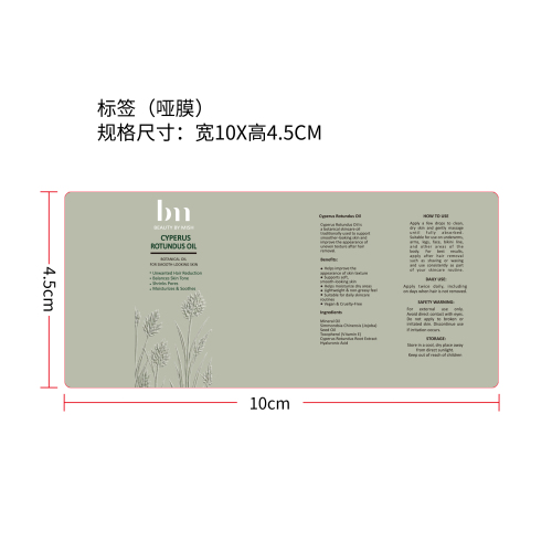 香附子护理精油标签(哑膜)