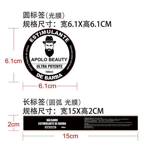 男士胡须护理膏标签(圆弧)(光膜)