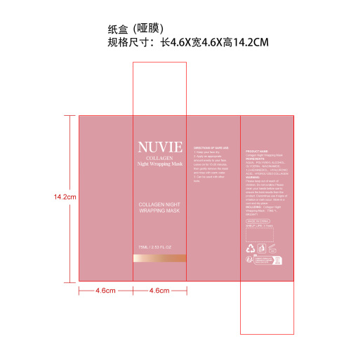 胶原蛋白撕拉面膜纸盒(哑膜)