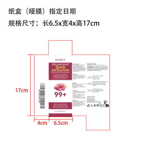 酒石酸去角质喷雾纸盒(哑膜)OEM