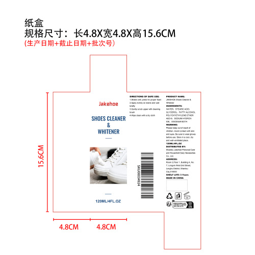 鞋履清洁剂增白剂纸盒