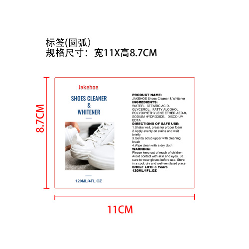 鞋履清洁剂增白剂标签（圆弧）