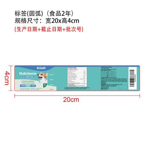 狗狗咀嚼片标签（圆弧）（食品两年）