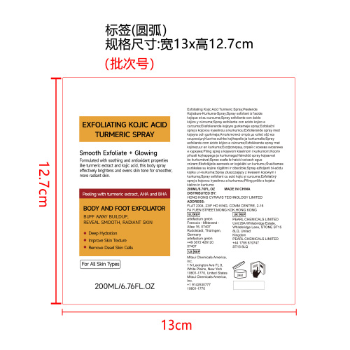 去角质姜黄身体喷雾标签（圆弧）