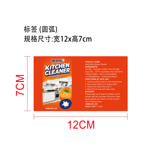厨房清洁剂标签（圆弧）