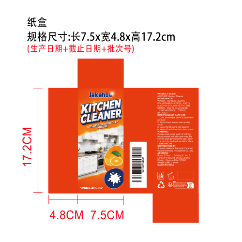厨房清洁剂纸盒