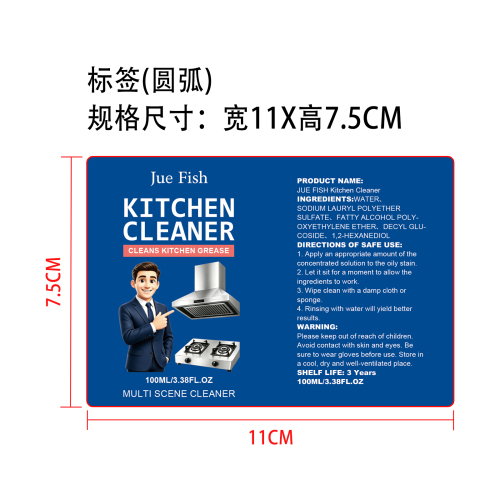 厨房清洁剂标签（圆弧）