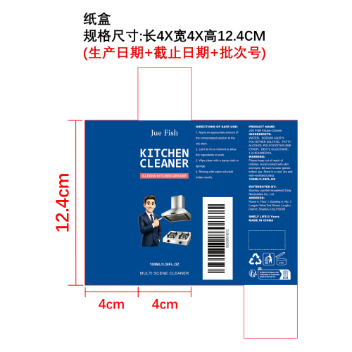 厨房清洁剂纸盒