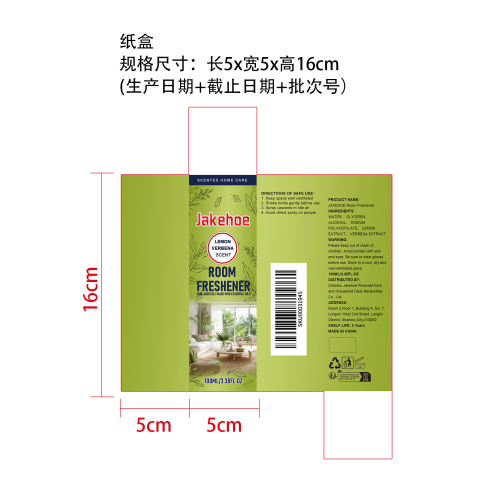 空气清新剂喷雾纸盒