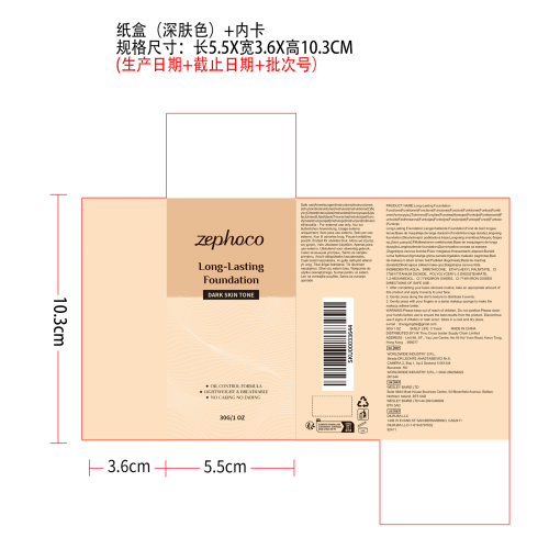 轻透遮瑕粉底液（深肤色）纸盒（内卡）