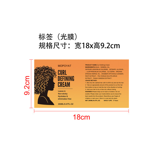 卷发定型霜标签(光膜)OEM