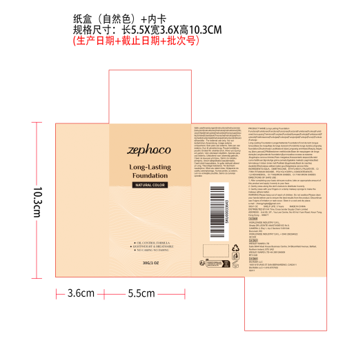 轻透遮瑕粉底液（自然色）纸盒（内卡）