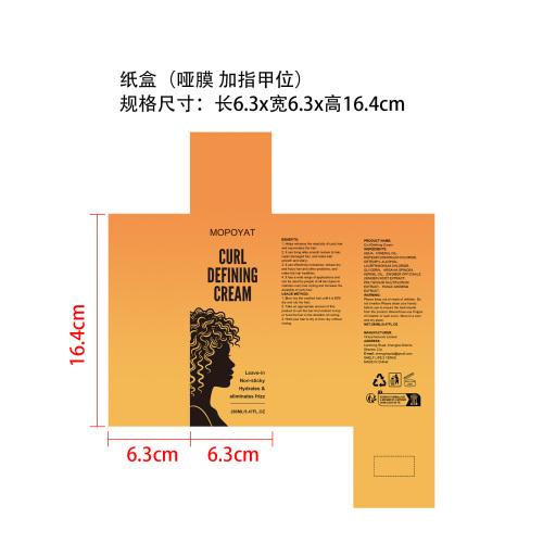卷发定型霜纸盒(哑膜+指甲位)OEM