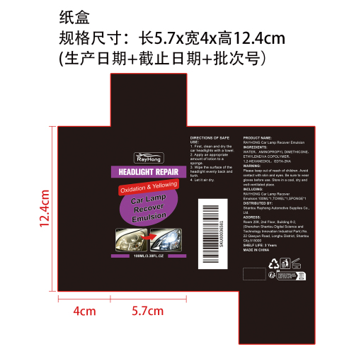 车灯修复乳液纸盒