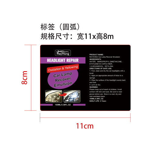 车灯修复乳液标签