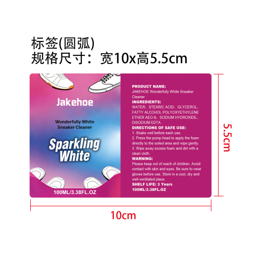 运动鞋清洁剂标签(圆弧)