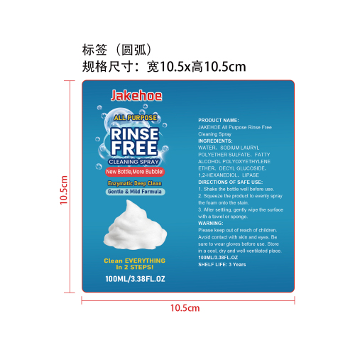 强力泡沫清洁剂标签（圆弧）