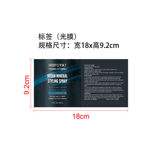 男士造型喷雾标签(光膜)OEM