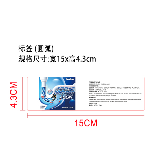 强力管道疏通剂标签（圆弧）