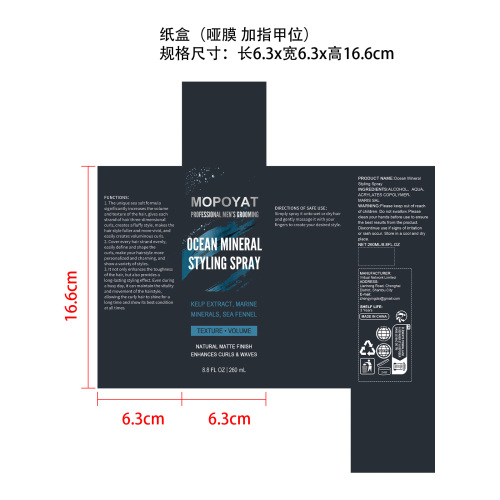 男士造型喷雾纸盒(哑膜+指甲位)OEM