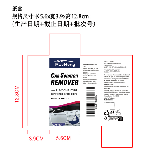 汽车划痕修复剂纸盒
