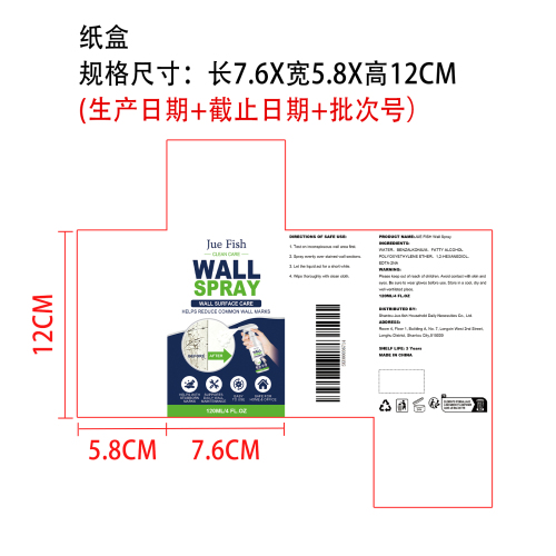 墙面清洁喷雾纸盒