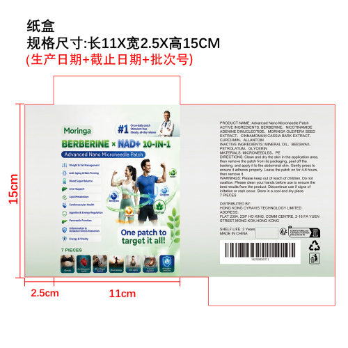 植萃缓释外用贴 纸盒