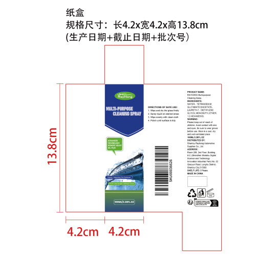 多效清洁喷雾纸盒