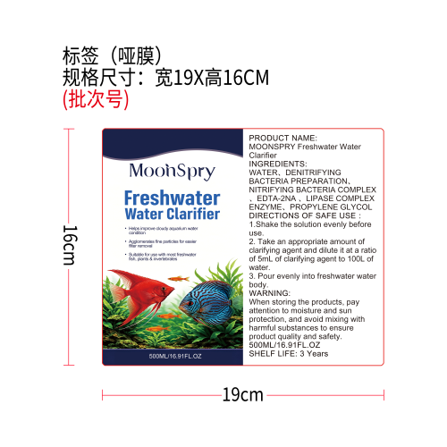 水族箱水质清洁剂标签（哑膜）