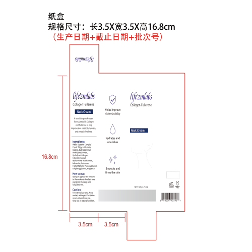 胶原蛋白保湿颈霜纸盒