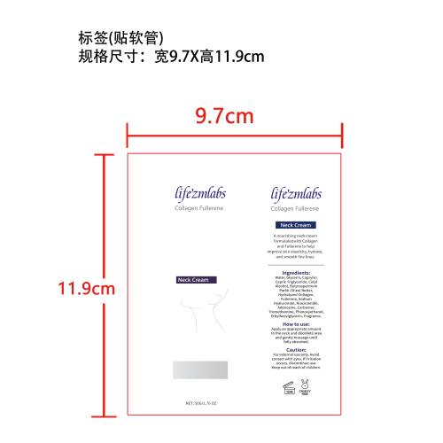胶原蛋白保湿颈霜标签（软管）